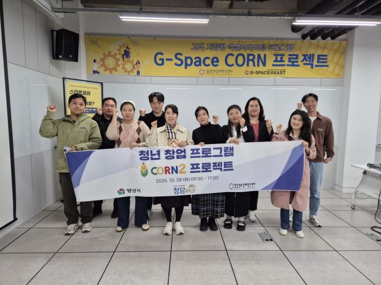 양산시, 청년 맞춤형 창업교육 ‘CORN 프로젝트’ 추진… 고객지향 혁신 창업역량 강화