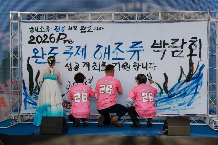 완도군은 '2026 Pre 완도국제해조류박람회' 성공 개최를 기원하는 퍼포먼스를 진행했다. 완도군 제공