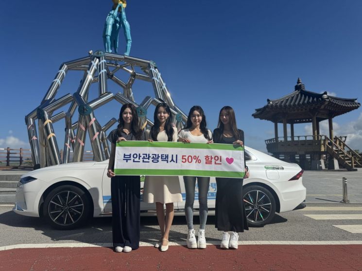 부안군이 가을 여행철을 맞아 내달 말까지 '여행가는 가을부안 관광택시 50% 할인 이벤트'를 실시한다. 부안군 제공