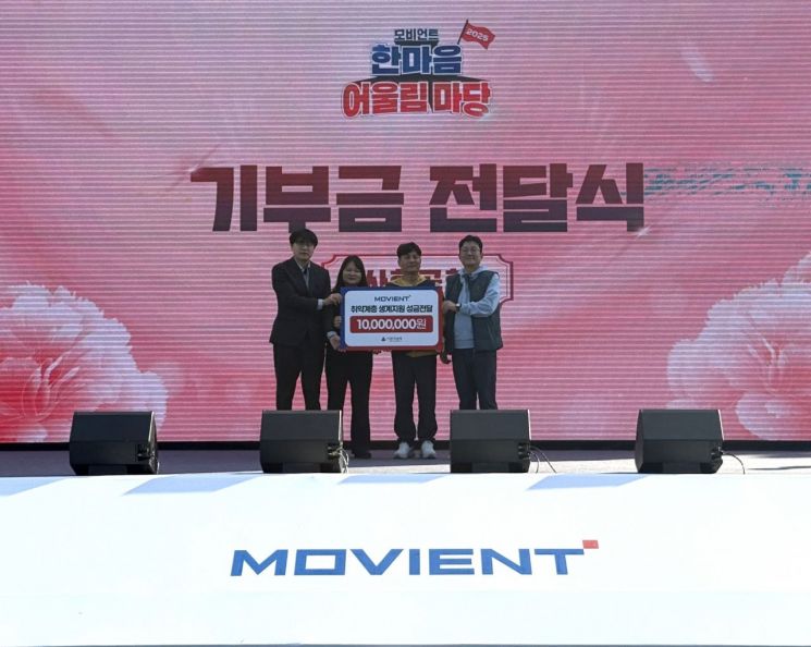 광주사회복지공동모금회가 최근 광주 안청공원·안산 경기창작캠퍼스에서 모비언트 노사화합단합행사 기부금 전달식을 진행했다. 광주사랑의열매 제공