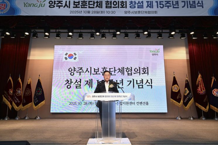 양주시, 보훈단체협의회 창설 제15주년 기념식 개최