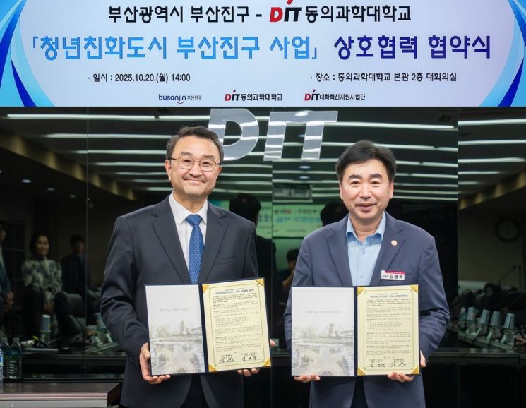 동의과학대 김영도 총장(왼쪽)과 부산진구 김영욱 구청장이 청년친화도시 부산진구 사업의 관한 상호협력 협약을 맺고 있다.