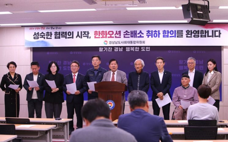 경남사회대통합위원회가 한화오션의 470억원대 손해배상 청구 소송 취하 결정에 환영하는 기자회견을 하고 있다. 이세령 기자