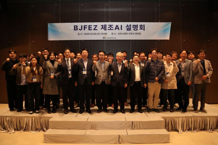 제조혁신 전략은?… 부산진해경자청, 입주기업 '제조AI 설명회'