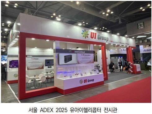 유아이헬리콥터, 서울 ADEX 2025 성공적 마무리