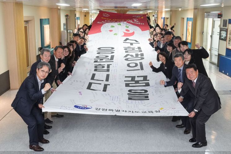 신경호 강원특별자치도교육감과 직원들이 2026학년도 대학수학능력시험(이하 수능)을 15일 앞둔 29일 도교육청 청사에서 '수능 응원 행사'를 진행하고 잇다. 강원도교육청 제공