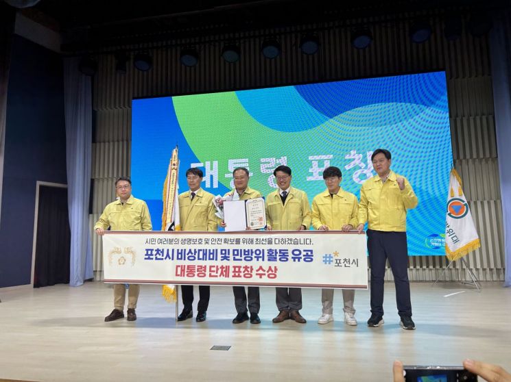 포천시, 경기북부 최초 '민방위 업무 유공 대통령 단체표창' 수상