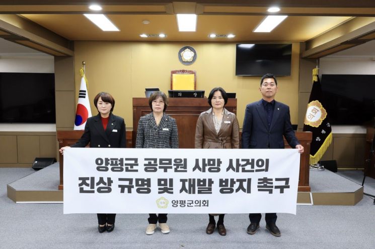 양평군의회, '공무원 사망' 사건 진상 규명·재발 방지 촉구 결의안 채택