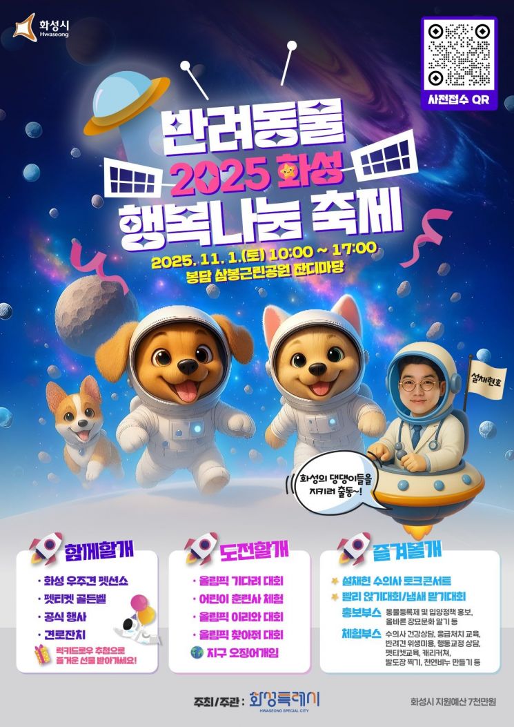 화성 삼봉근린공원에서 내달 1일 '반려동물 행복나눔 축제' 열린다