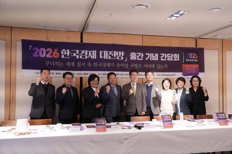 신간 '2026 한국경제 대전망' 저자들이 29일 서울 중구의 한 음식점에서 출간 기념 간담회를 하고 있다. 21세기북스 제공
