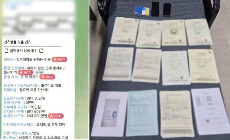 대포통장 모집 일당이 전화금융사기를 위해 발송한 메시지(왼쪽)와 압수된 대포통장. 경남경찰청 제공
