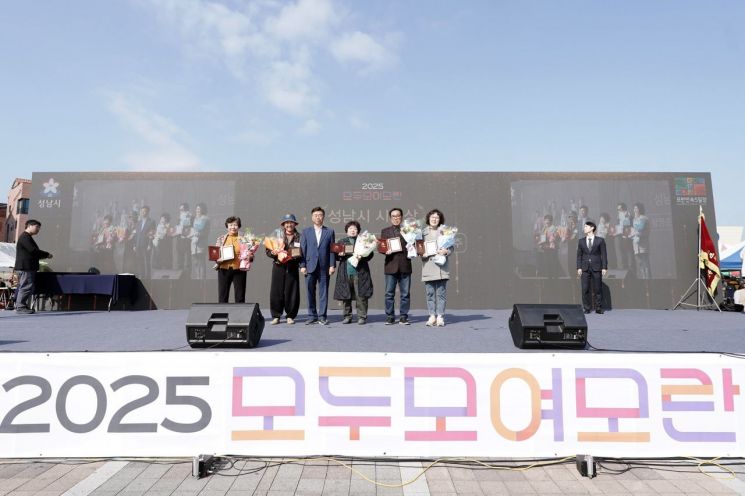 신상진 성남시장이 29일 ‘2025. 모두모여모란 축제’에 참석해 표창패를 수여하고 수상자들과 기념촬영을 하고 있다. 성남시 제공