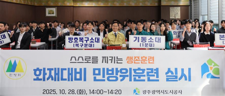 광주도시공사, 동절기 화재 대비 '민방위훈련'