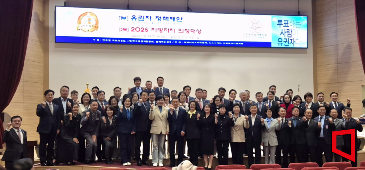 ‘유권자 정책제안’ 및 ‘2025 지방자치 의정대상’ 시상식에서 수상자들이 기념촬영을 하고 있다.