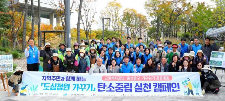 도심 정원에 '초록' 심었네… 근로복지공단, 도심정원 가꾸기 탄소중립 캠페인