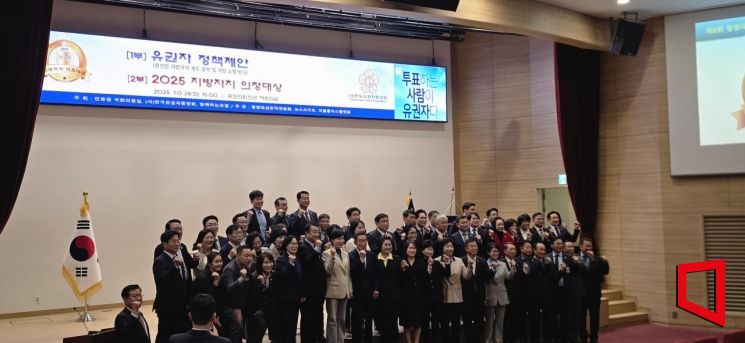 ‘유권자 정책제안’ 및 ‘2025 지방자치 의정대상’ 시상식에서 수상자들이 기념촬영을 하고 있다. 권병건 기자