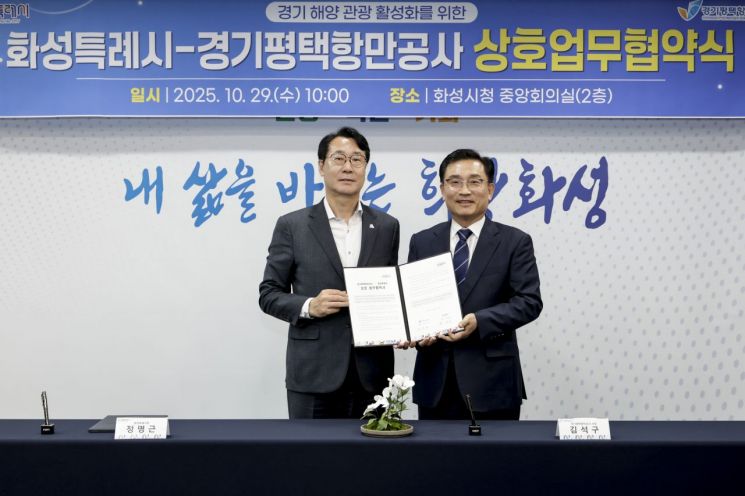 화성시-평택항만공사, 해양관광 활성화 협약