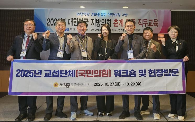 국민의힘 소속 세종시의원, 그들은 왜 제주도로 떠났을까