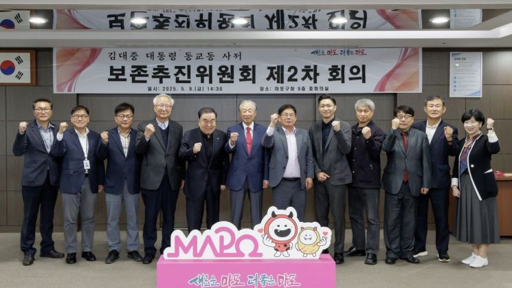 김대중 대통령 동교동 사저 보존추진위원회 회의에서 사저 보존을 위한 굳은 결의를 다지는 박강수 마포구청장(오른쪽에서 여섯 번째)과 위원들. 마포구 제공.