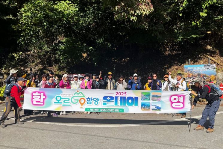 함양군 체류형 관광 '오를 GO 함양' 온-데이 운영 단체 사진.