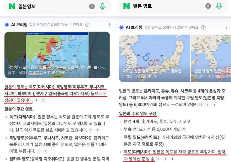 '일본 영토' 검색하면 독도까지 조회...네이버 즉시 수정 조치 