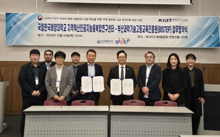 BISTEP이 한국해양대와 차세대 해양모빌리치 경쟁력 강화 협약을 맺고 기념촬영하고 있다. BISTEP 제공