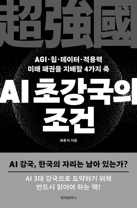 [이 주의 책]'미중 관계 레볼루션' 外
