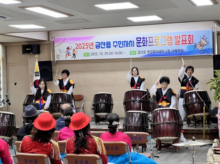 2025 금산읍 주민자치 문화프로그램 발표회 장면(사진=금산군 제공)