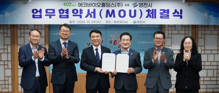영천시는 29일 시청 영상회의실에서 ‘바이오가스 기반 청정수소 생산 통합사업’에 관한 업무협약(MOU)을 체결했다. 영천시 제공
