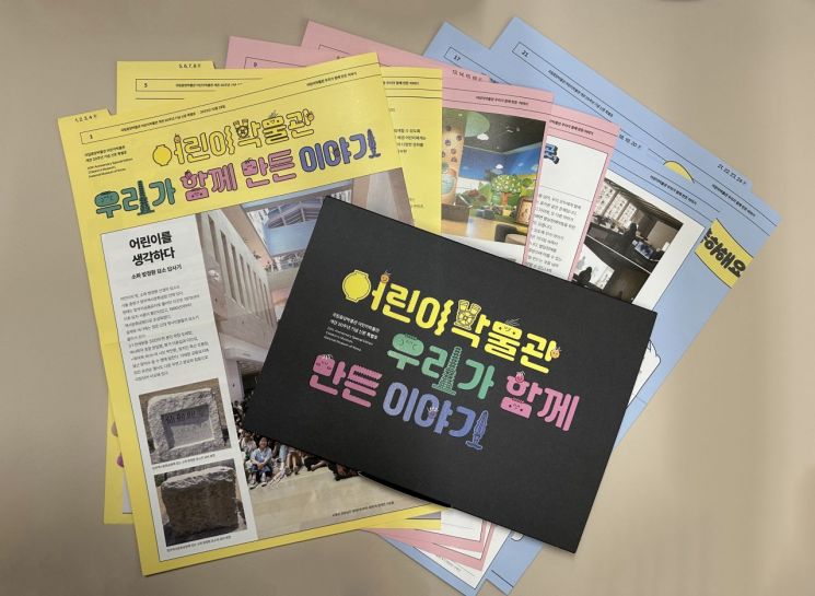 어린이박물관 20주년 기념 특별 신문 발간. 국립중앙박물관 제공