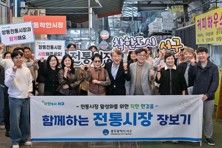 서구가 양동전통시장에서 고물가·고금리에 따른 내수 침체로 어려움을 겪는 전통시장 지원을 위해 ‘전통시장 활성화를 위한 착한 한걸음’ 주제로 ‘함께하는 전통시장 장보기’ 행사를 개최하며 상인들을 만나 격려했다. 광주 서구 제공