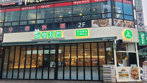 [사진:호치킨 제공]