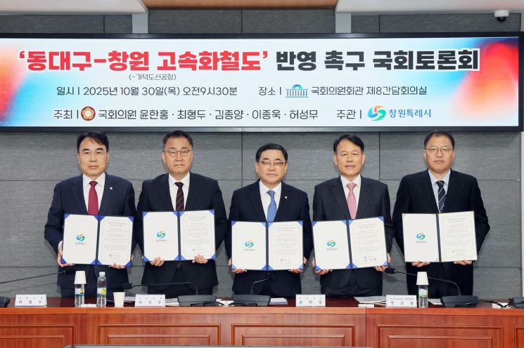 ‘동대구창원 고속화철도 반영 촉구’국회토론회 개최.
