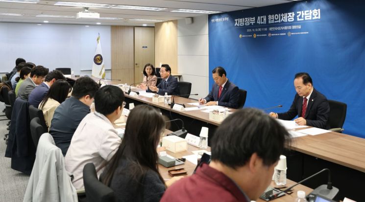 지방정부 4대 협의체 "지방재정 부담 정책, 사전 협의 의무화해야"