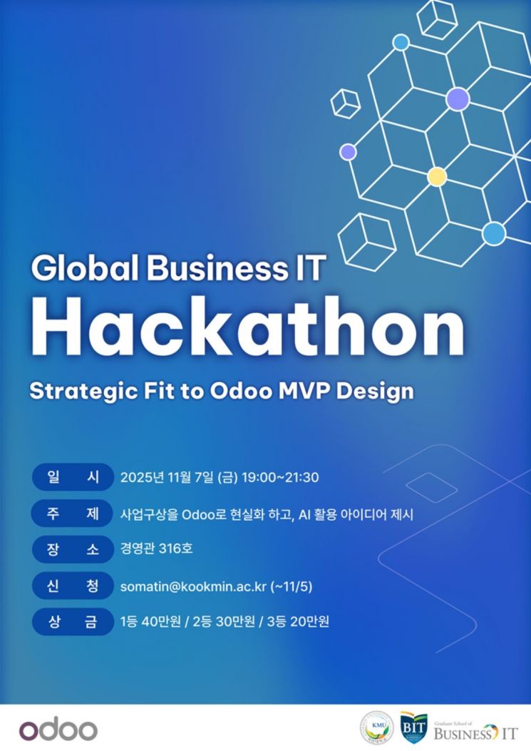 Kookmin University Graduate School of Business IT to Host Global Hackathon