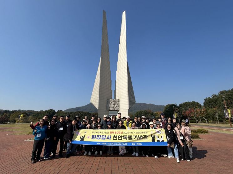 양산시립독립기념관, 천안 독립기념관 찾아 역사정신 되새겨