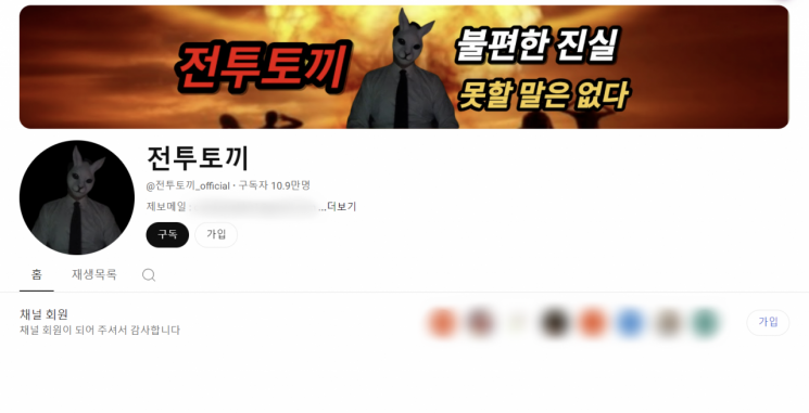 유튜브 채널 '전투토끼'. 유튜브 채널 화면 갈무리