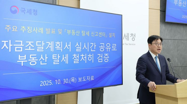 오상훈 국세청 자산과세국장이 30일 정부세종청사에서 브리핑을 하고 있다. 국세청