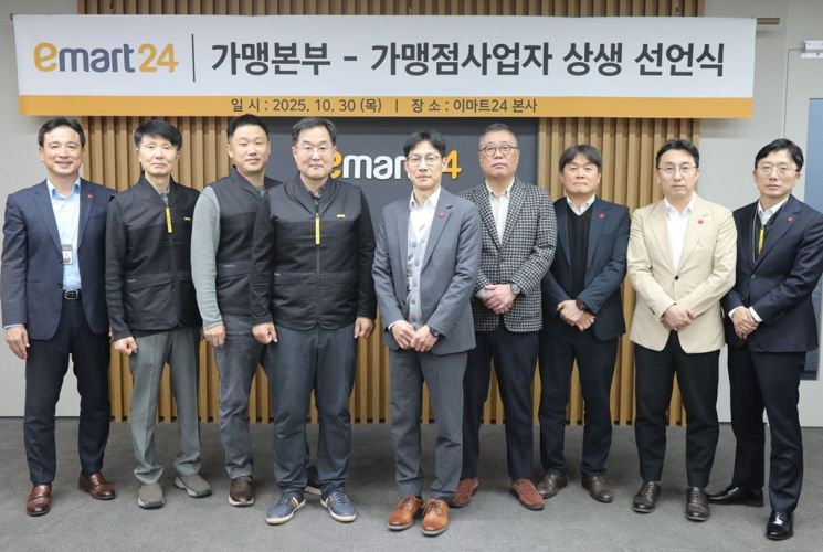 이마트24, 경영주 수익 개선 '상생선언' 발표…"가맹점과 동반 성장"