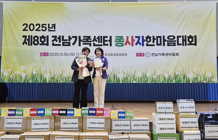 전남가족센터 한마음대회서 신안군이 우수지자체상을 수상했다. 신안군 제공