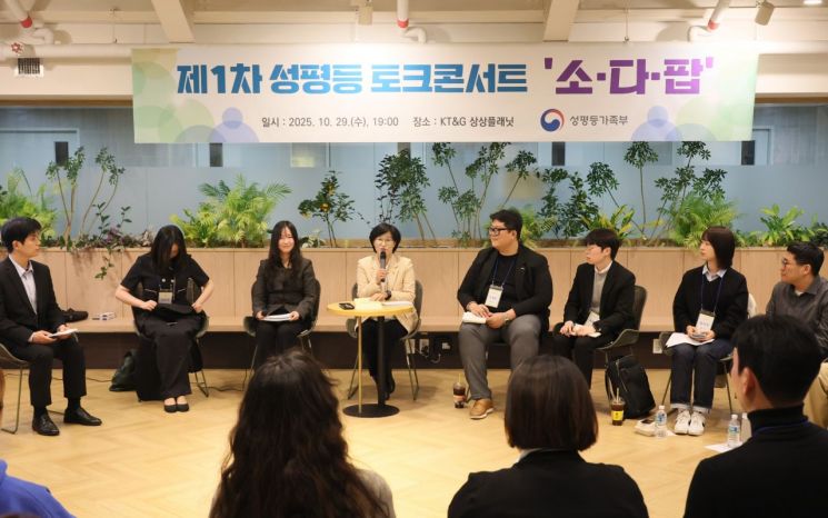 원민경 성평등가족부 장관이 29일 KT&G 상상플래닛에서 제1차 성평등 토크콘서트 '소다팝'을 개최하고 성별 인식격차 진단 및 해소 방안에 대해 청년 참가자들과 토론하고 있다. 성평등가족부