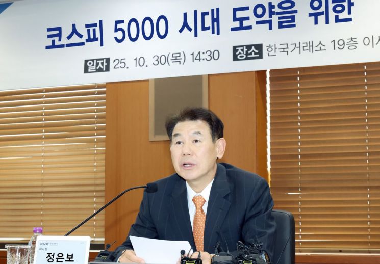 30일 여의도 한국거래소에서 열린 '코스피 5000시대 도약을 위한 시장전문가 간담회'에 앞서 정은보 한국거래소 이사장이 인삿말을 하고 있다. 한국거래소