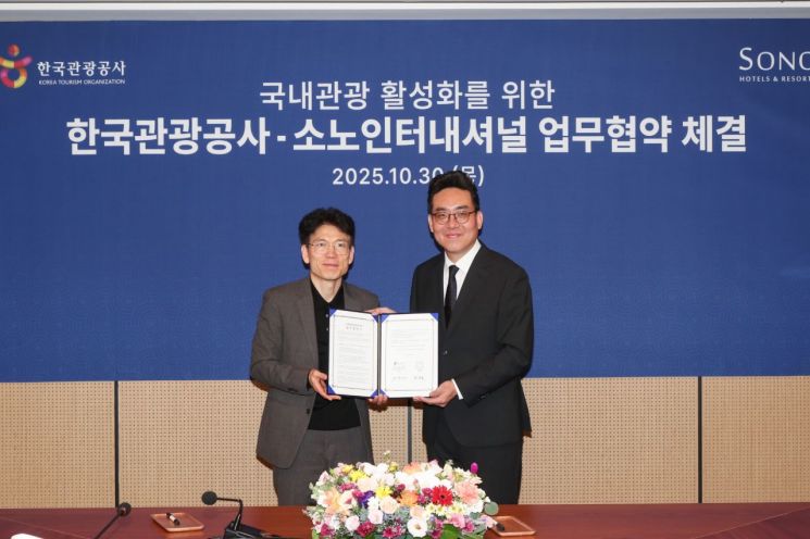 관광공사·소노인터내셔널 국내관광 활성화 업무협약 