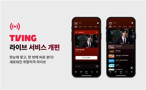 티빙, 라이브 서비스 개편…'틀면 바로 재생' 구조로