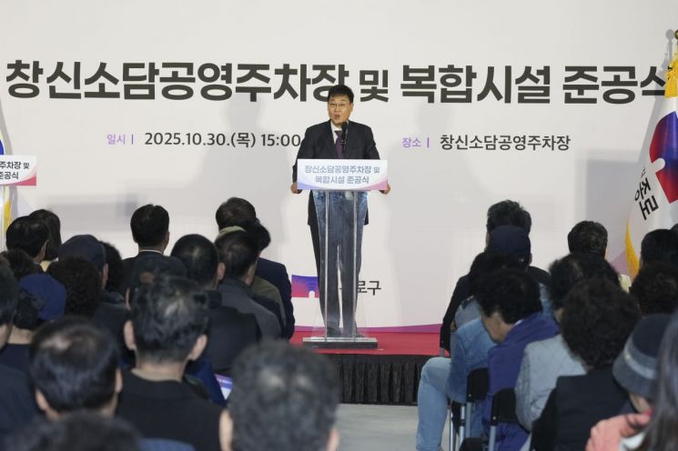 정문헌 종로구청장이 창신소담 공영주차장 및 복합시설 준공식에서 인사말을 하고 있다. 종로구 제공.