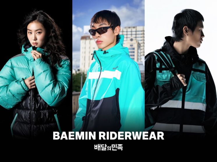 Woowa Brothers Launches New Baemin Padding, Windbreaker, and Vest
