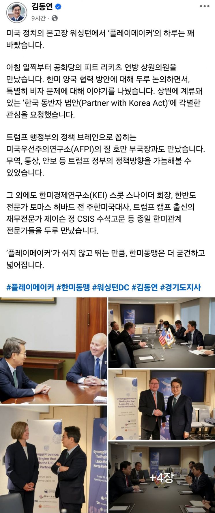 김동연 경기도지사가 31일 자신의 SNS에 올린 글과 사진