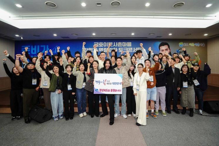 토크콘서트를 마친 노홍철씨와 청년창업가들이 단체 촬영을 하고 있다. 경북TP제공