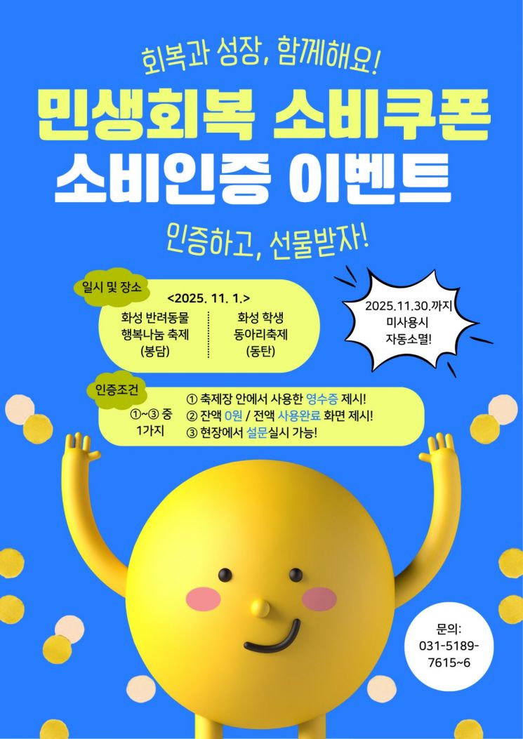 화성시, 축제 현장에서 민생회복 소비쿠폰 사용 인증 이벤트 개최