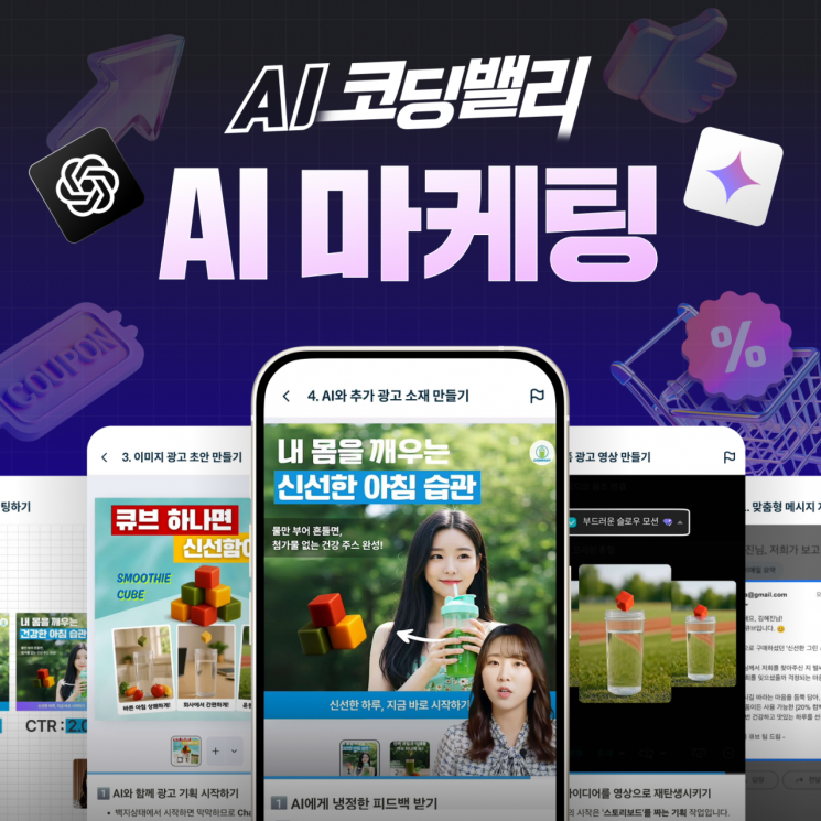 AI 코딩밸리, 'AI 마케팅' 코스 출시..."인공지능으로 매출 확대" - 뉴스 썸네일 이미지